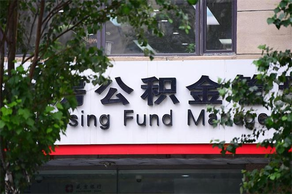 亳州公积金网上提取_滦南公积金代办在职离职封存服务